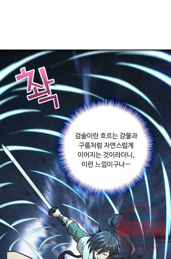 소오강호 57화 31