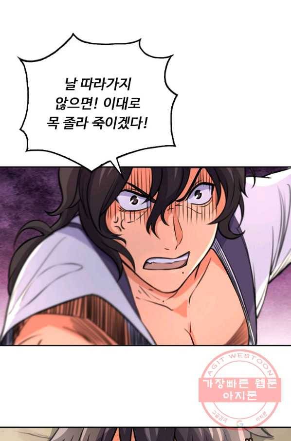 소오강호 57화 47