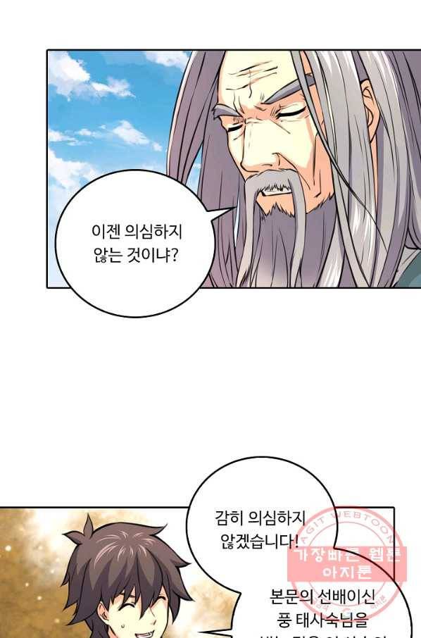 소오강호 57화 59