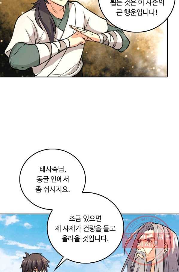 소오강호 57화 60