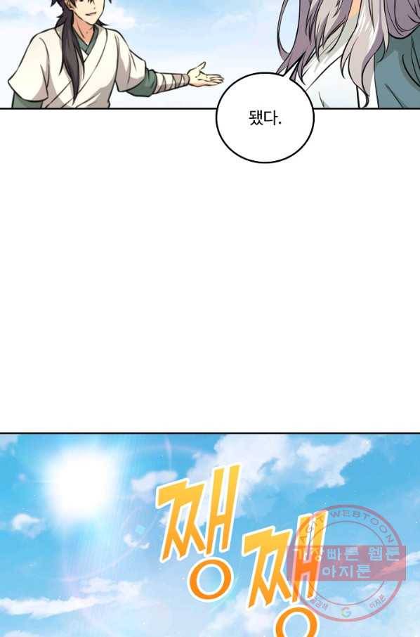 소오강호 57화 61