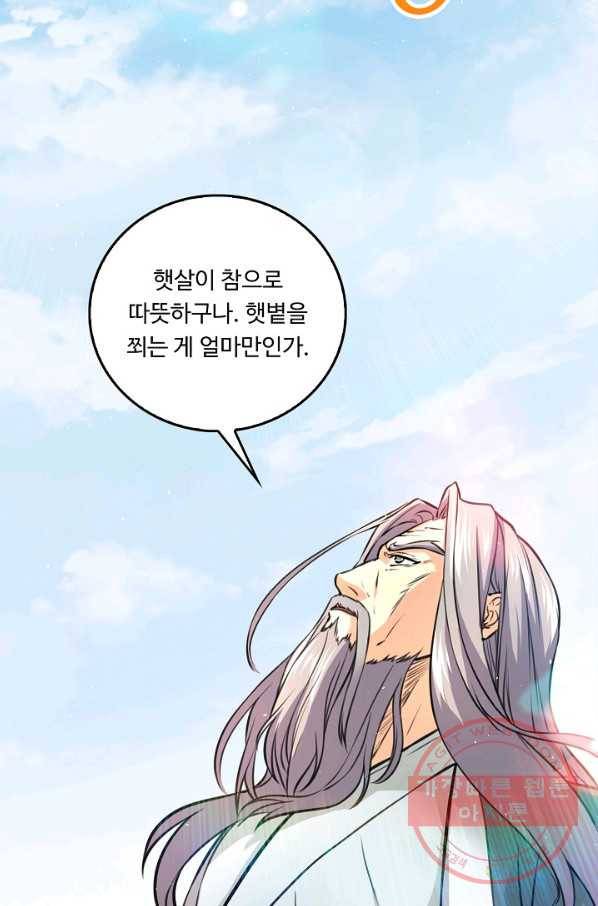 소오강호 57화 62