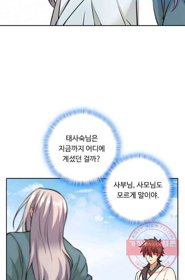 소오강호 57화 63