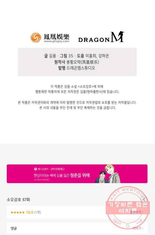 소오강호 57화 68