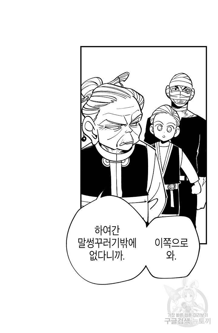 용의 귀로 41화 12