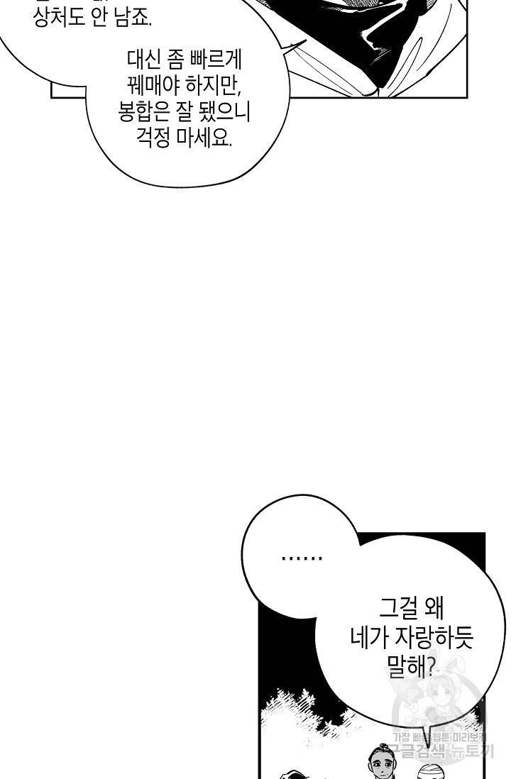 용의 귀로 41화 17