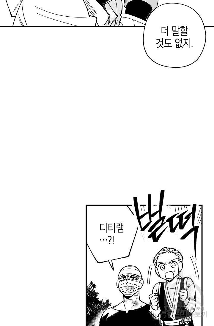 용의 귀로 41화 23
