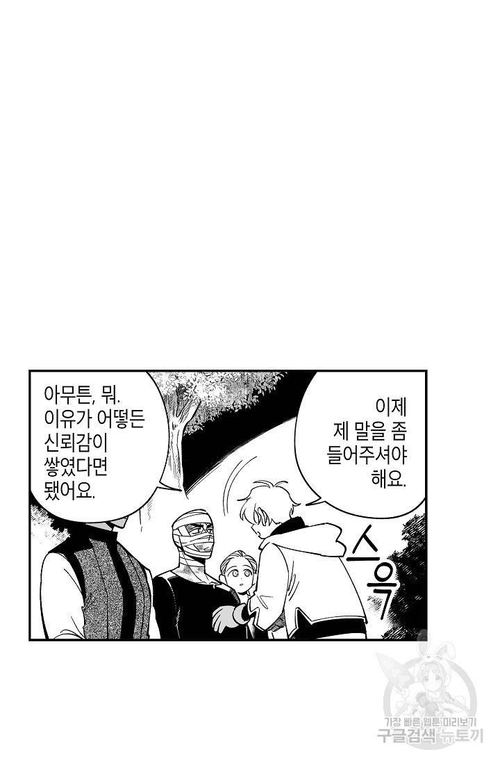 용의 귀로 41화 28