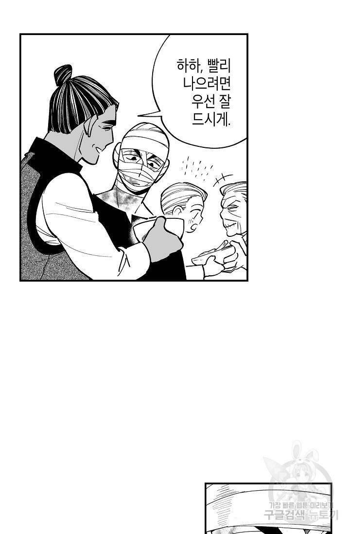 용의 귀로 41화 31
