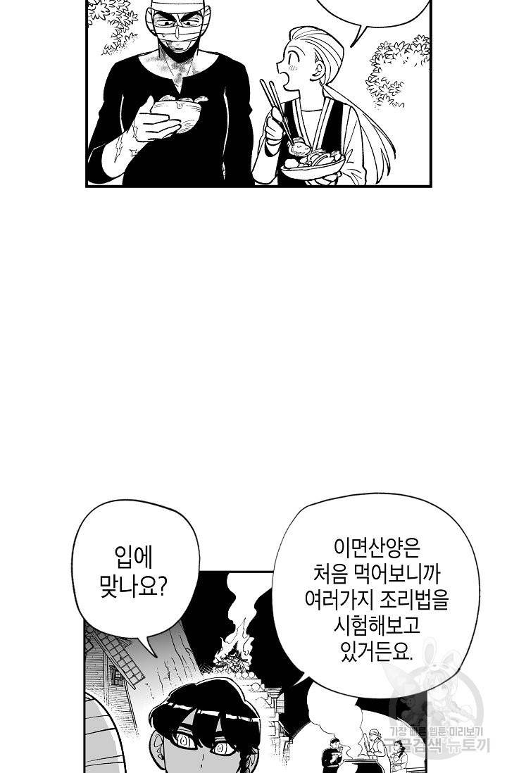 용의 귀로 41화 33