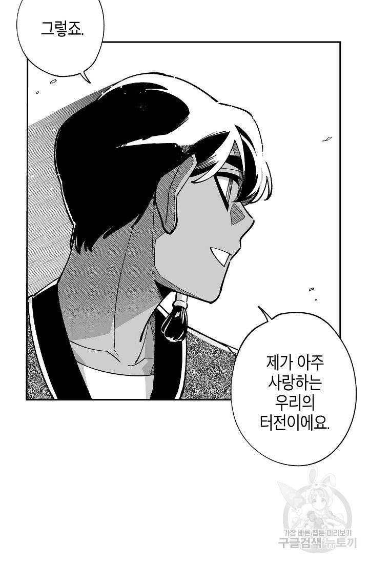 용의 귀로 41화 37