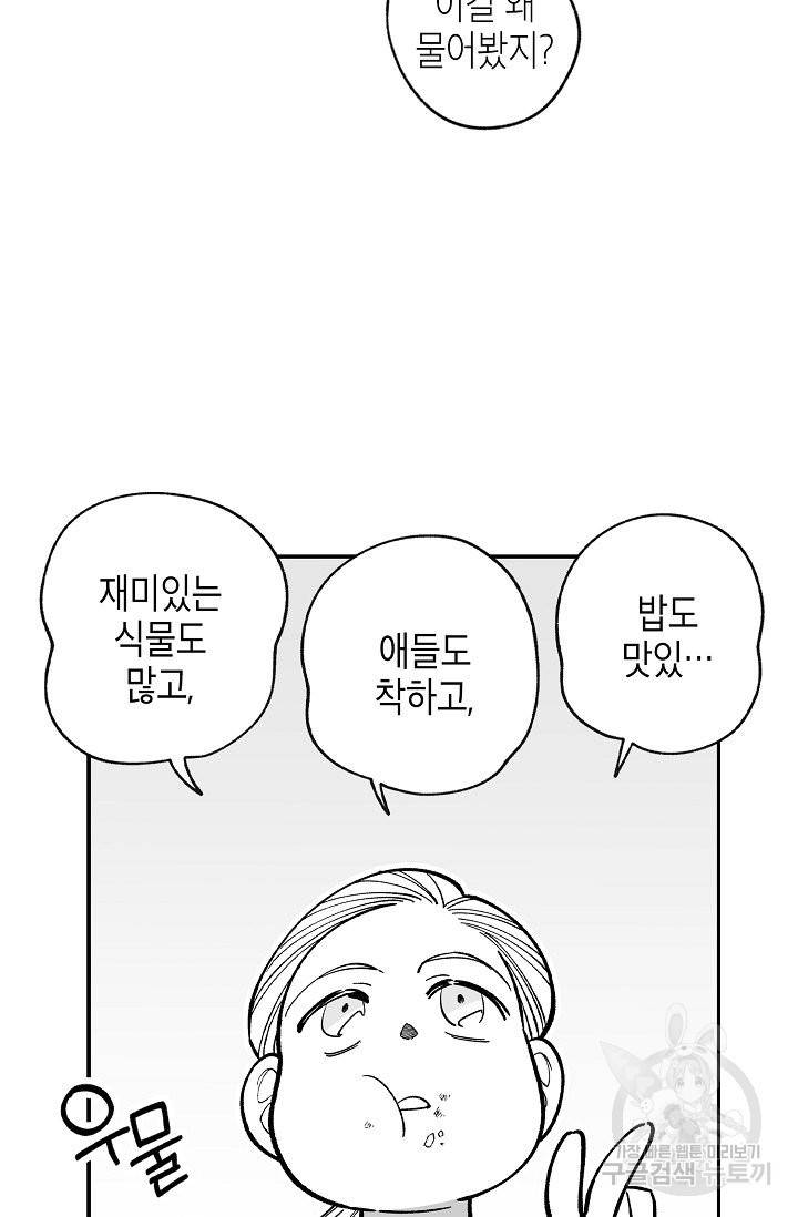 용의 귀로 41화 40