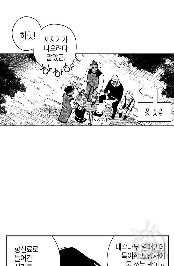 용의 귀로 41화 46