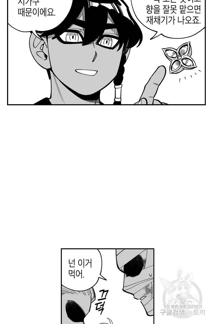 용의 귀로 41화 47