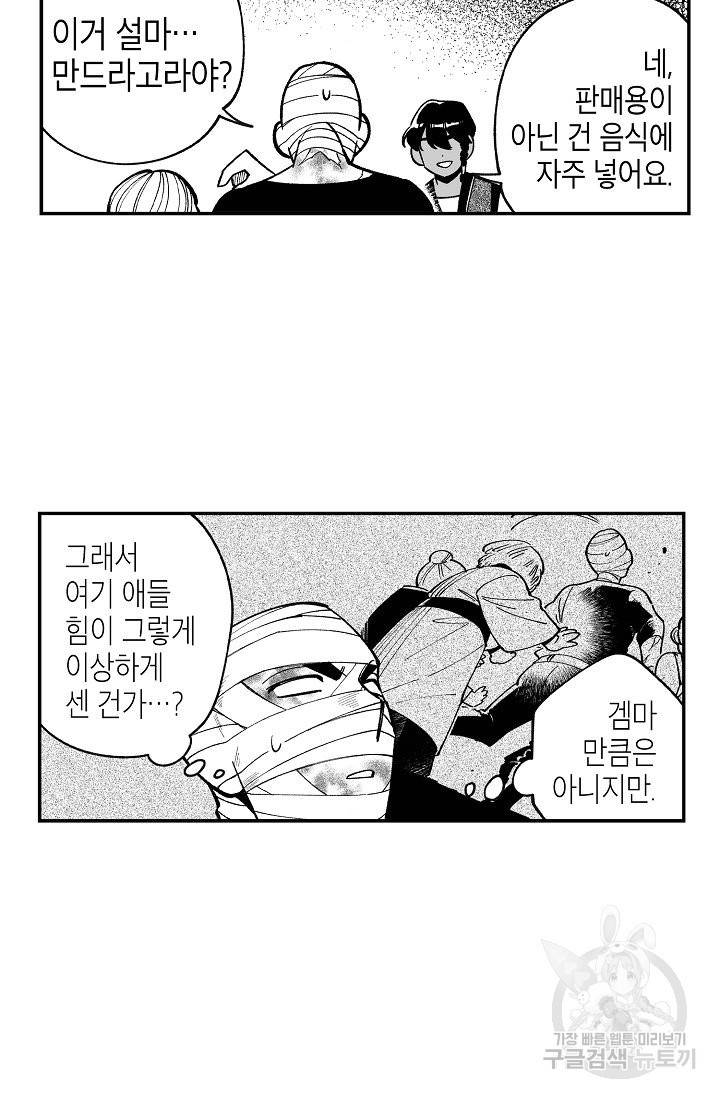 용의 귀로 41화 50