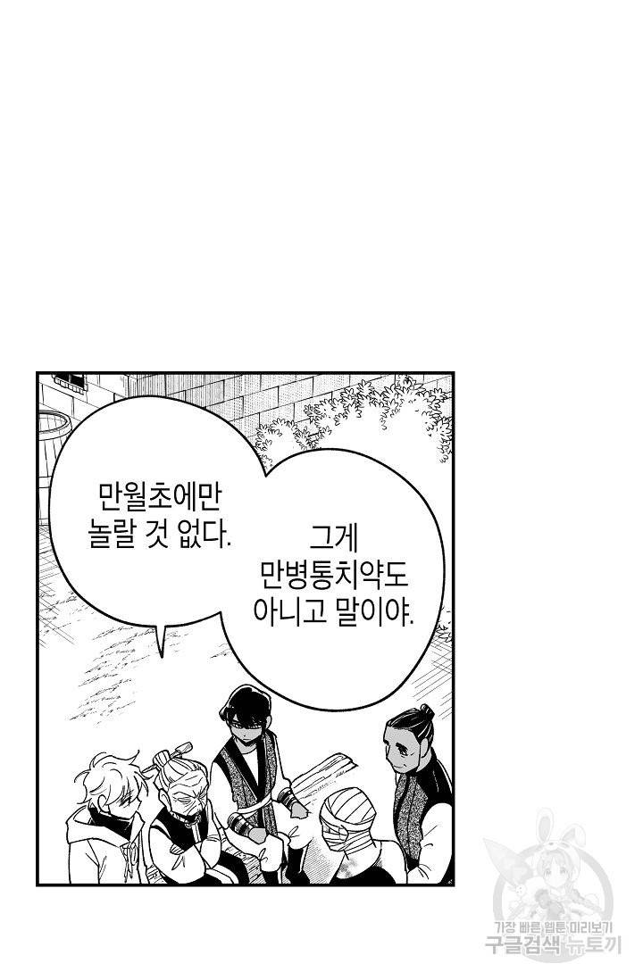 용의 귀로 41화 51