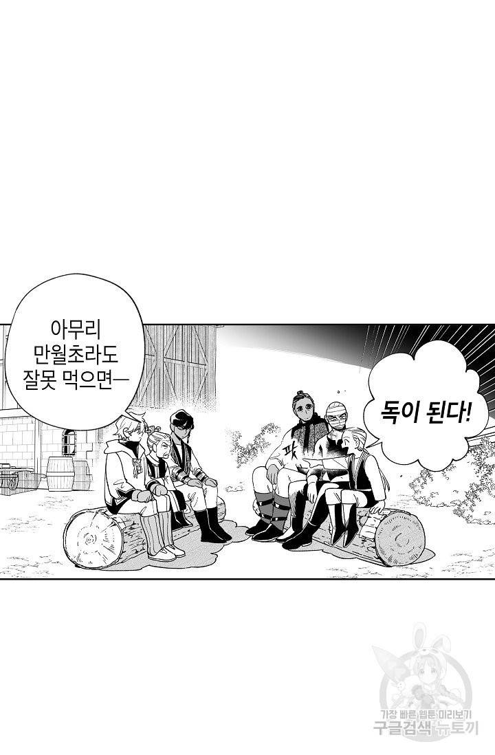 용의 귀로 41화 53