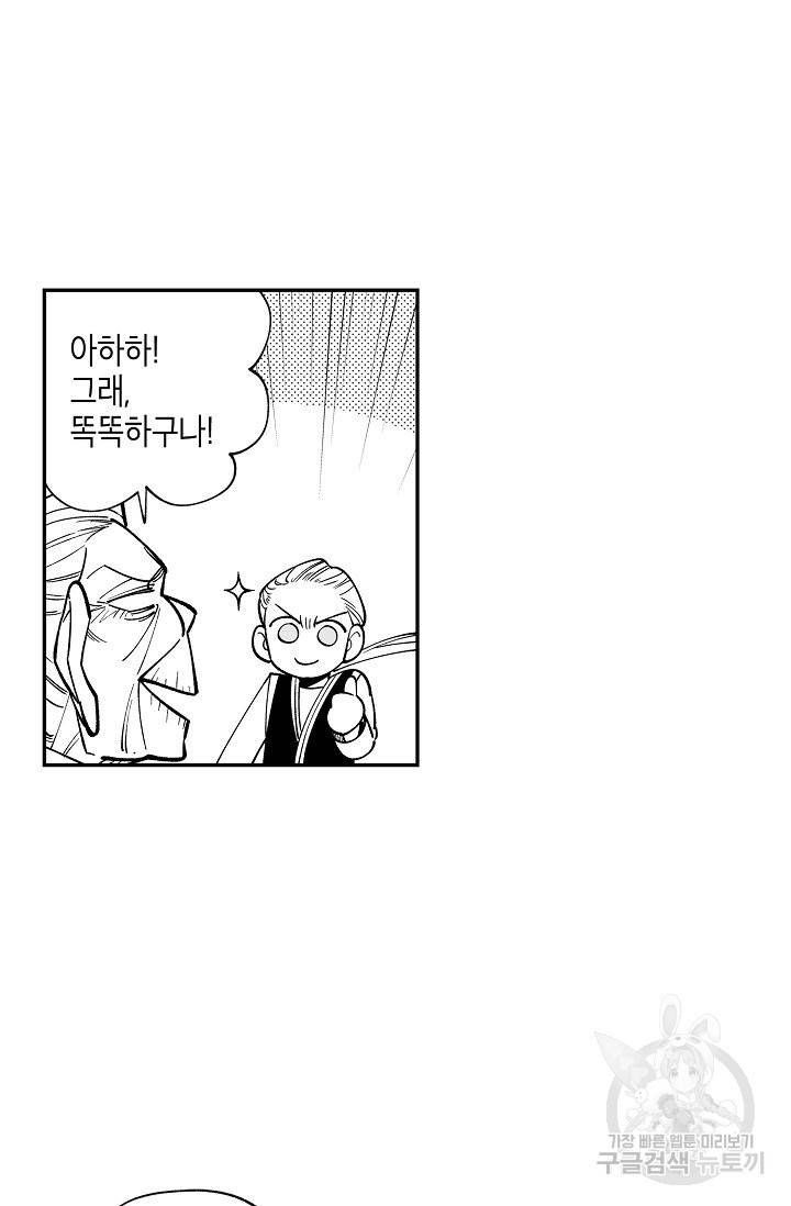 용의 귀로 41화 54