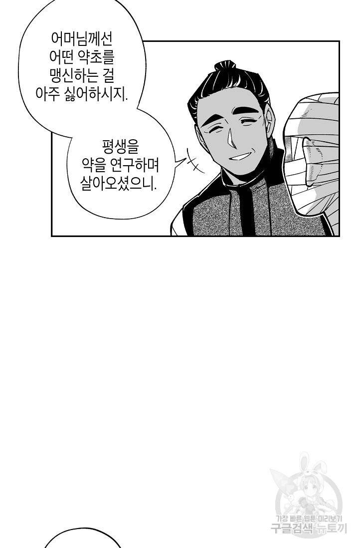용의 귀로 41화 55