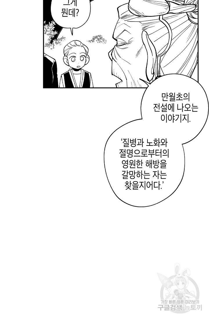 용의 귀로 41화 59