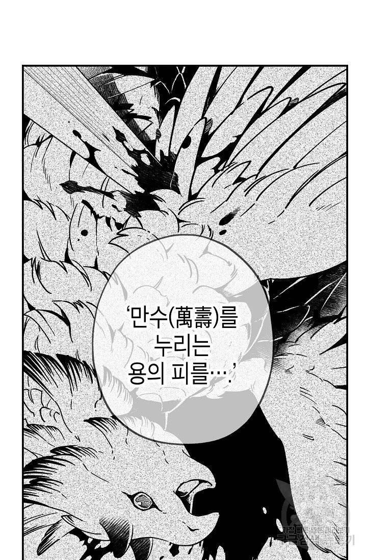 용의 귀로 41화 60