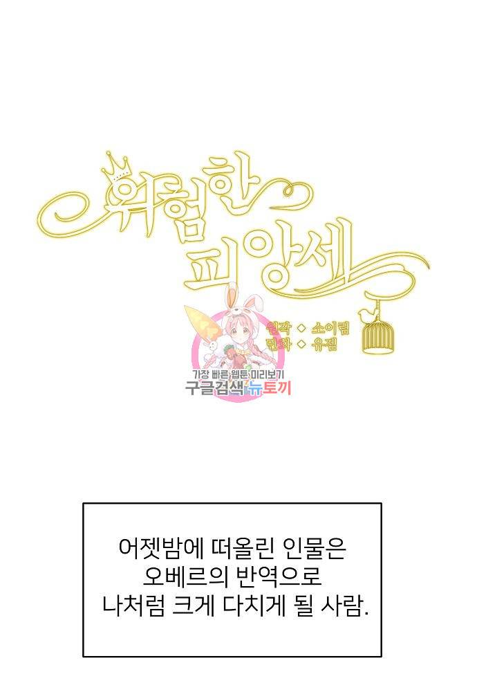 위험한 피앙세 3화 1