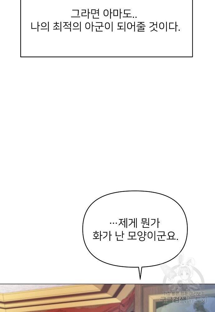 위험한 피앙세 3화 4