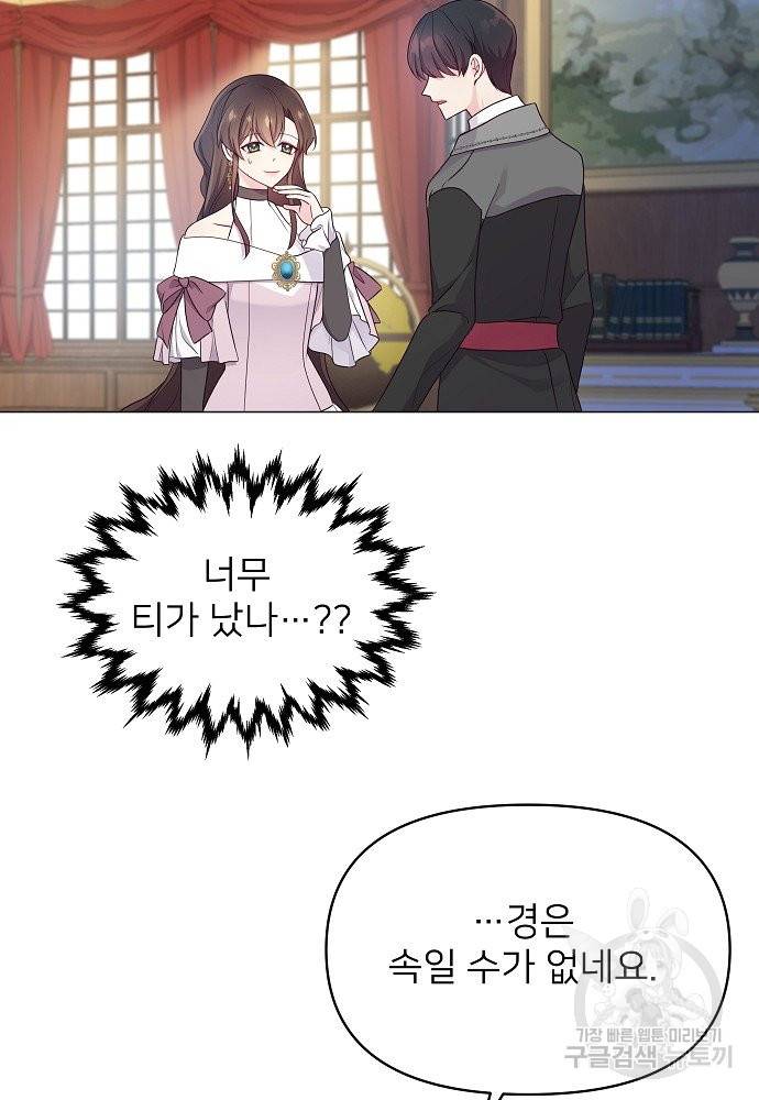 위험한 피앙세 3화 5