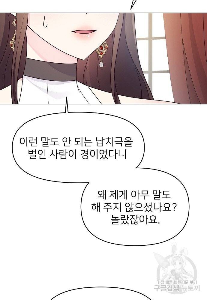 위험한 피앙세 3화 6
