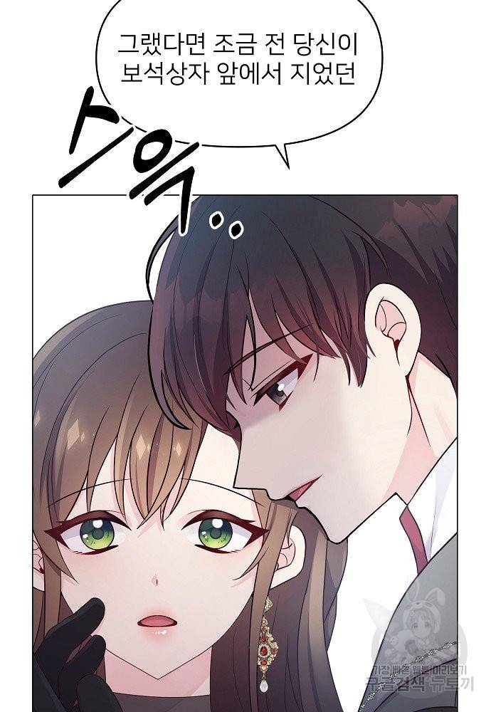 위험한 피앙세 3화 7