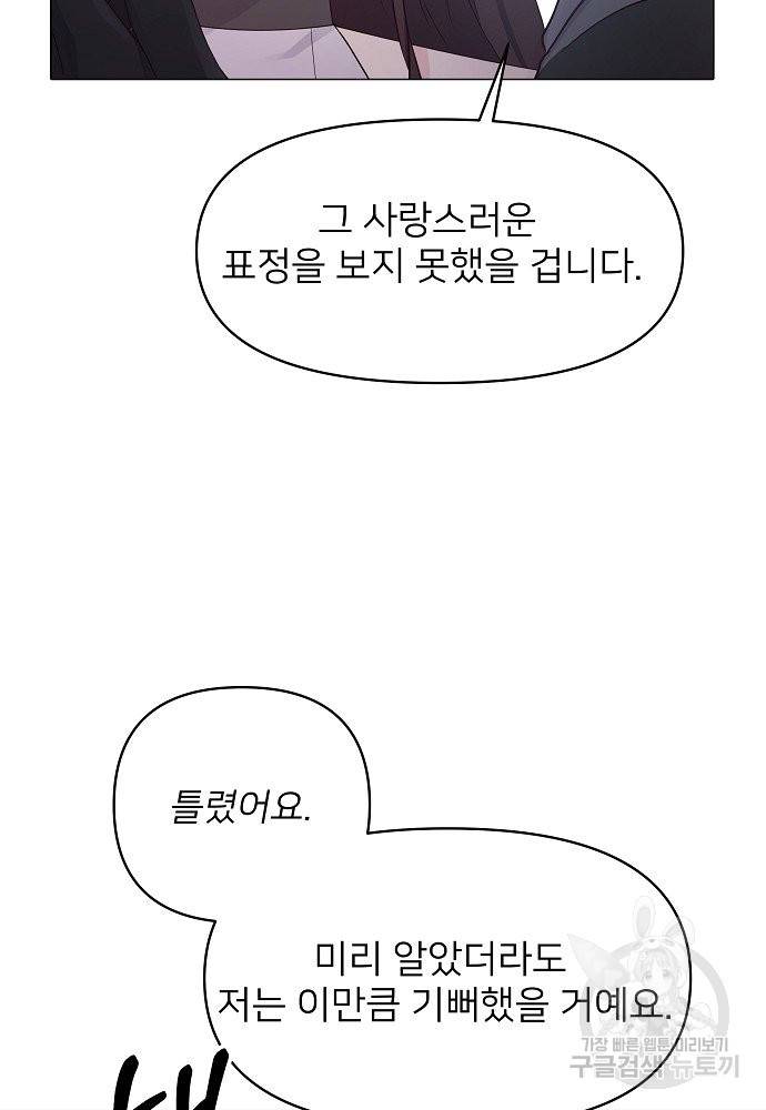 위험한 피앙세 3화 8