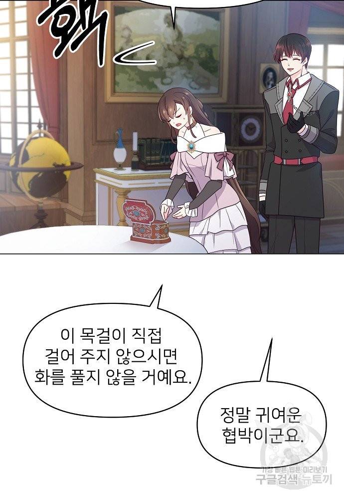 위험한 피앙세 3화 9