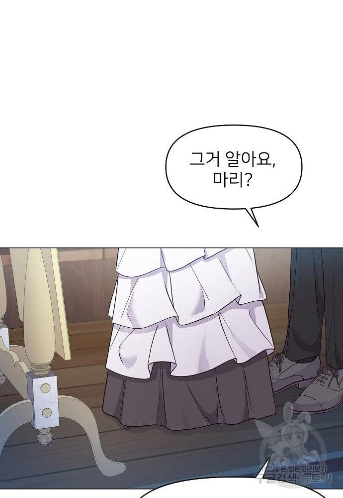 위험한 피앙세 3화 11