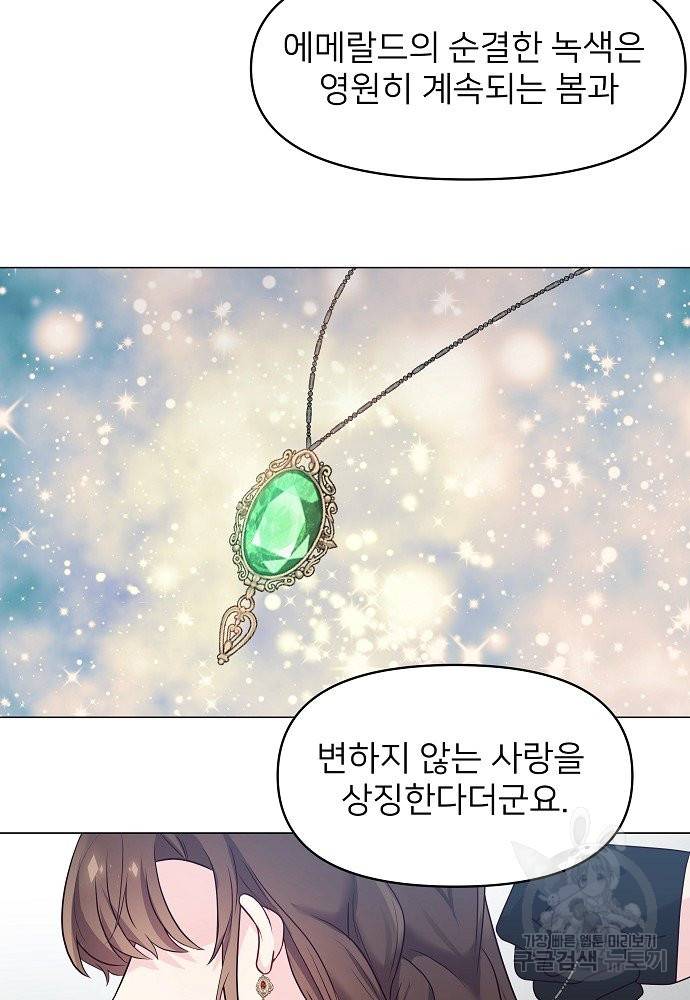 위험한 피앙세 3화 12