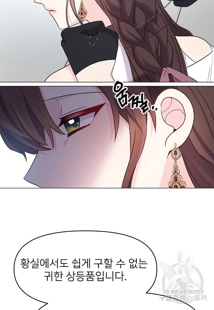 위험한 피앙세 3화 13
