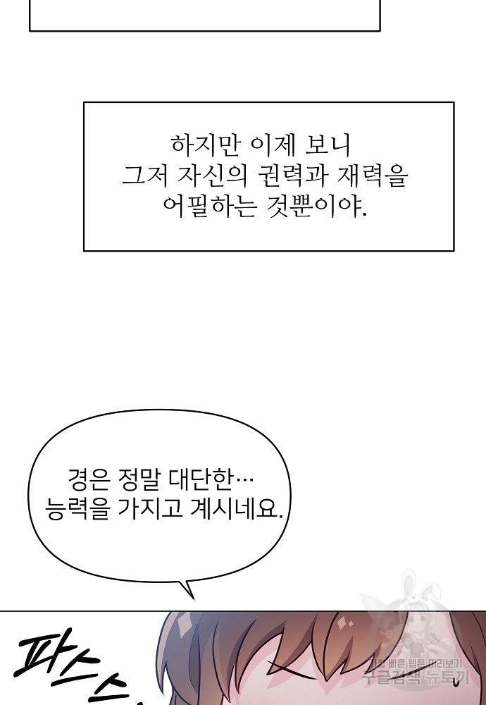 위험한 피앙세 3화 15