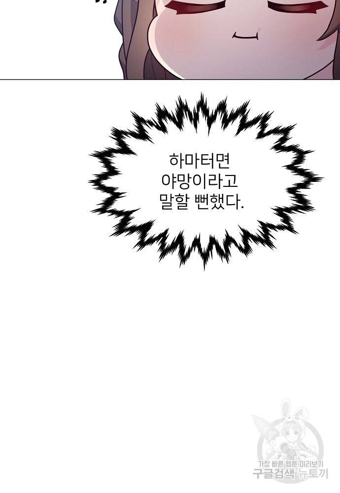 위험한 피앙세 3화 16