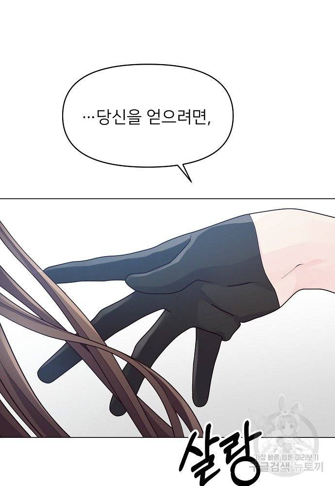 위험한 피앙세 3화 17
