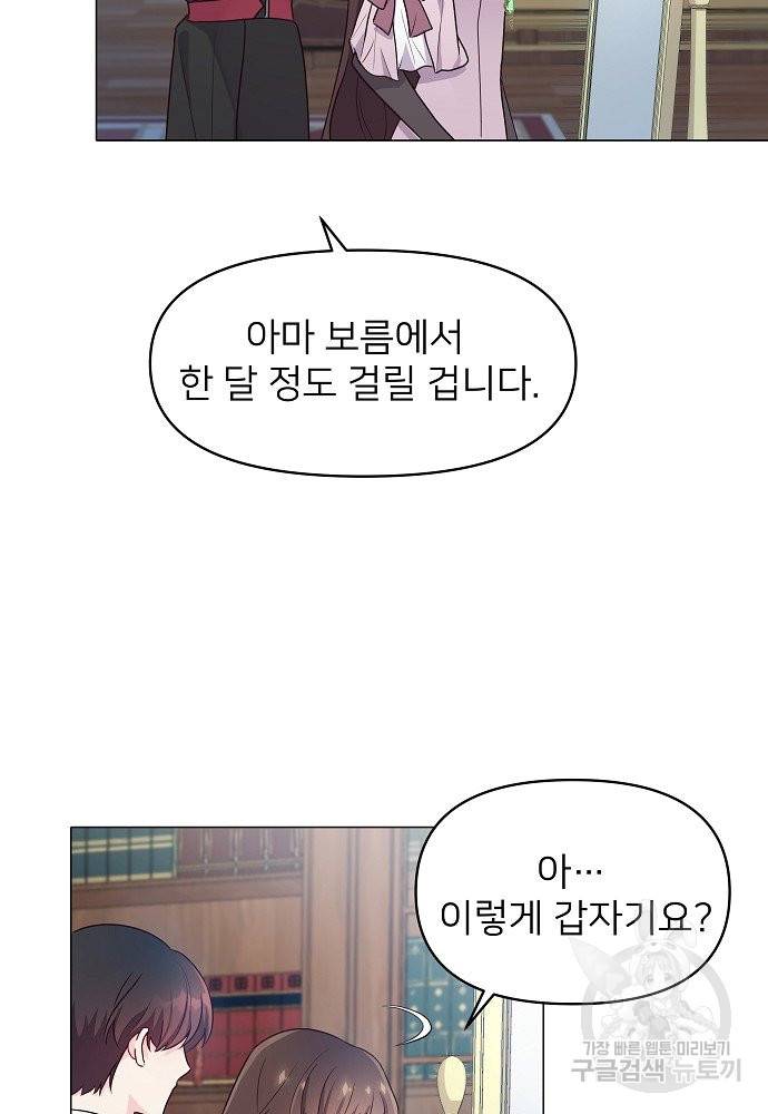 위험한 피앙세 3화 21