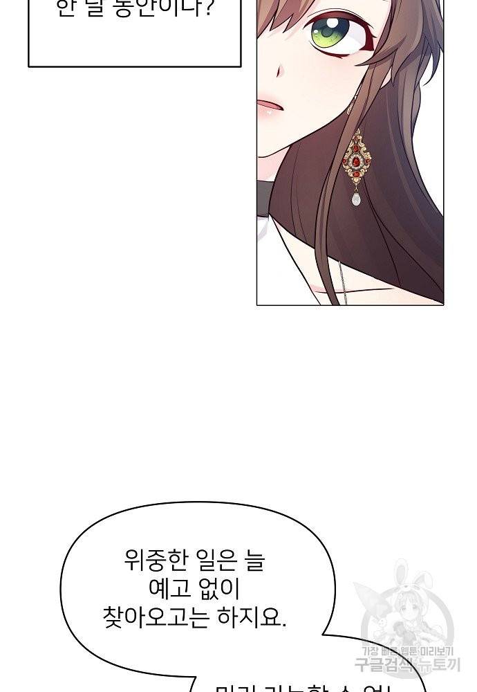 위험한 피앙세 3화 23