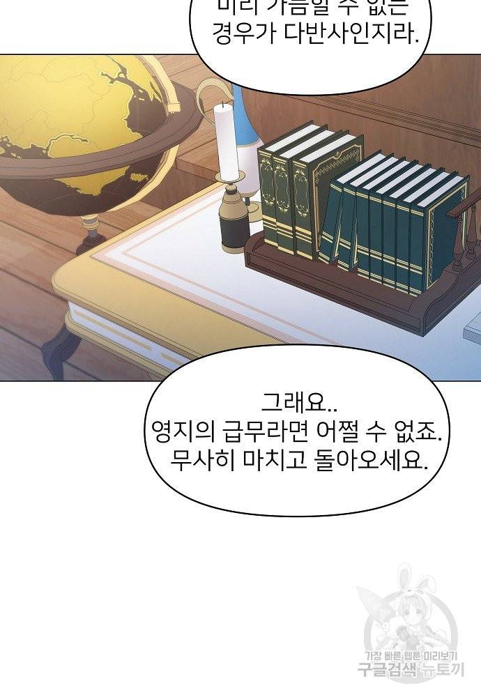 위험한 피앙세 3화 24