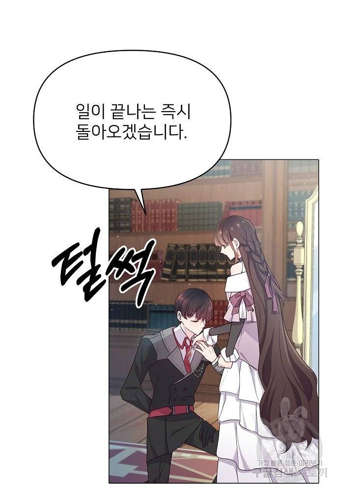 위험한 피앙세 3화 25