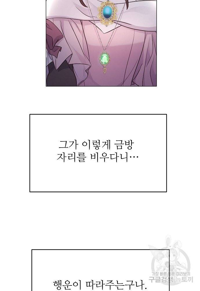 위험한 피앙세 3화 27