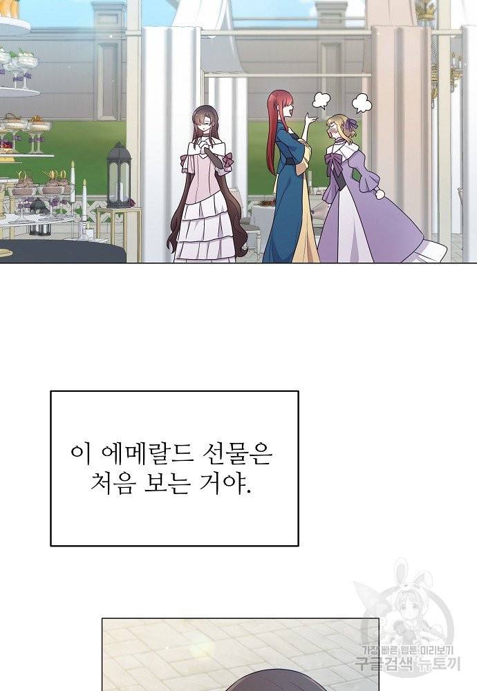 위험한 피앙세 3화 29