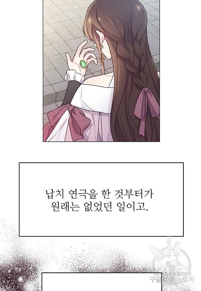 위험한 피앙세 3화 30