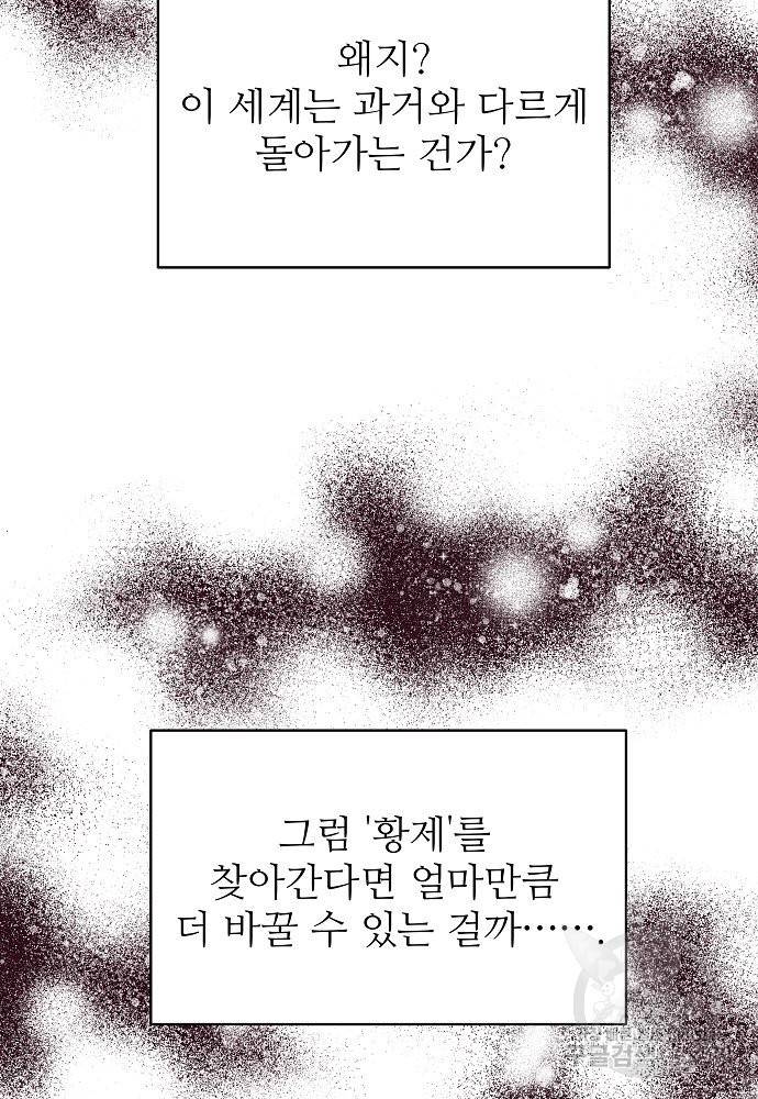 위험한 피앙세 3화 31