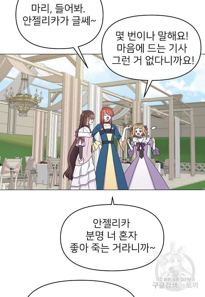 위험한 피앙세 3화 33