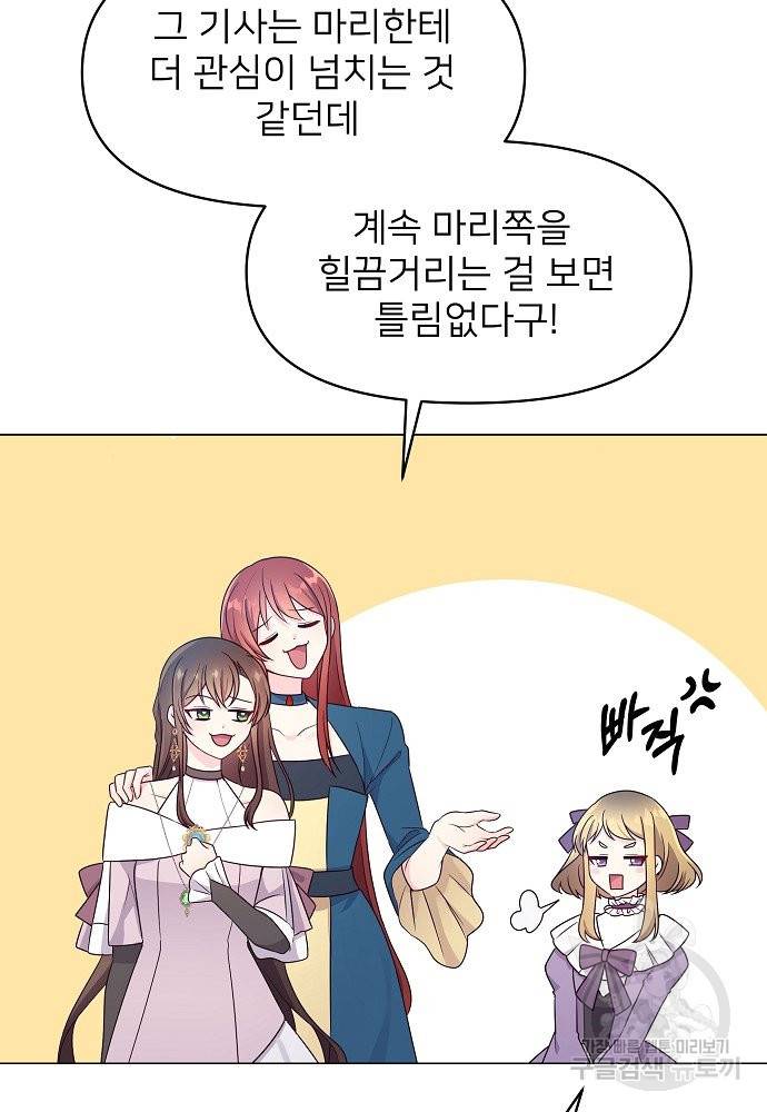 위험한 피앙세 3화 34