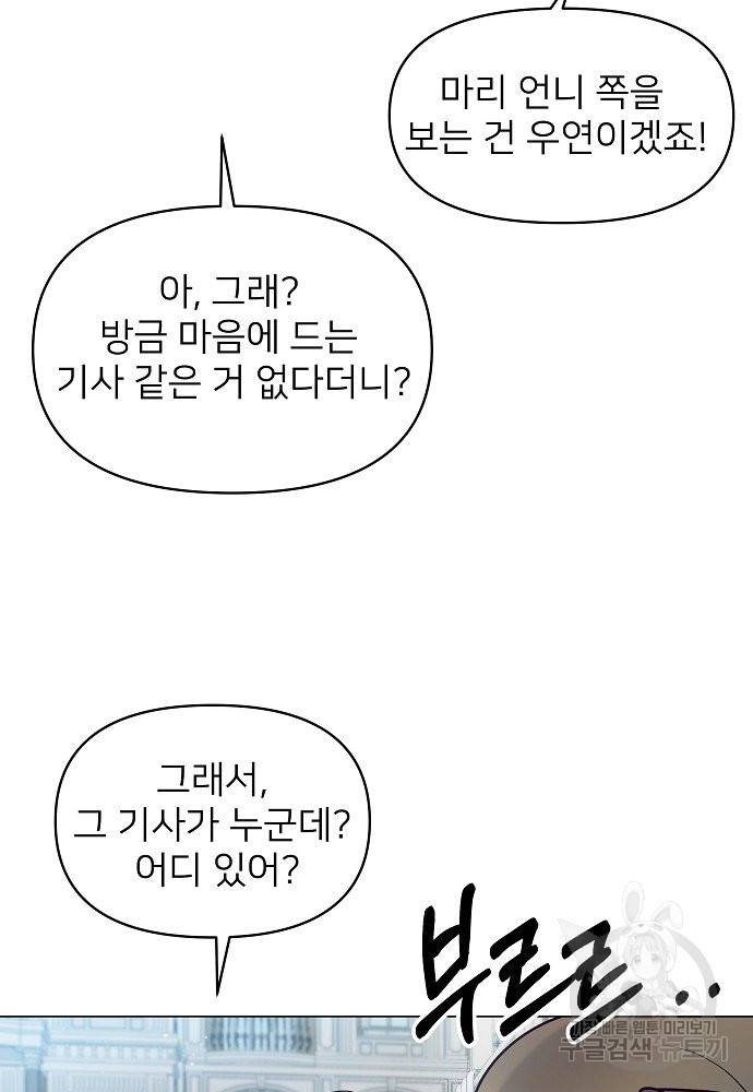 위험한 피앙세 3화 35