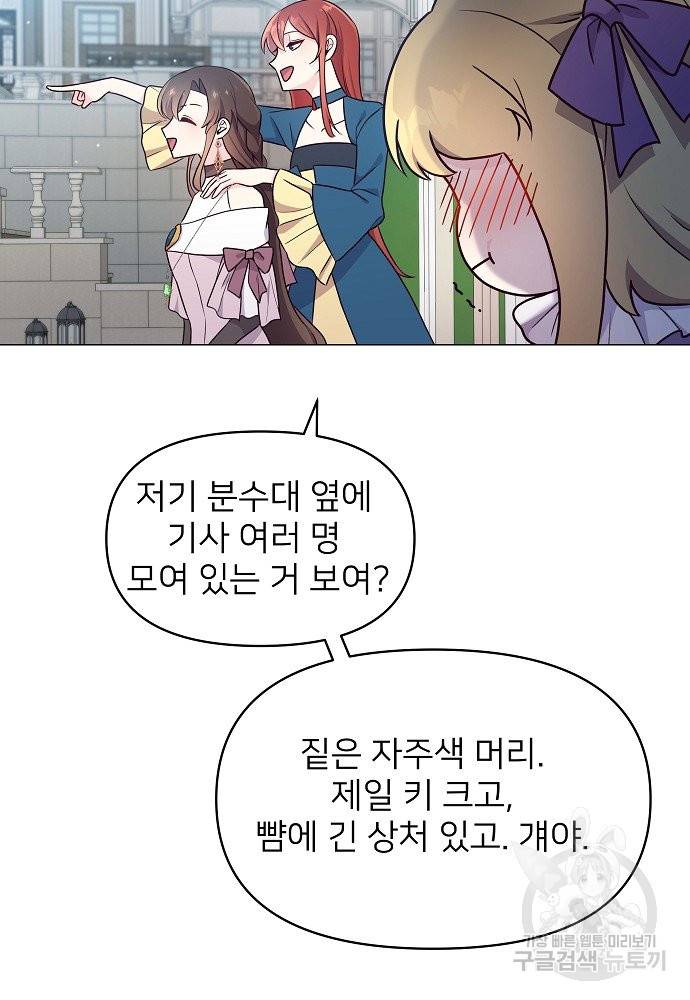 위험한 피앙세 3화 36